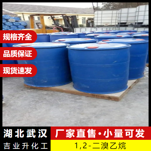   1,2-二溴乙烷 106-93-4 中间体阻燃剂灭火剂 