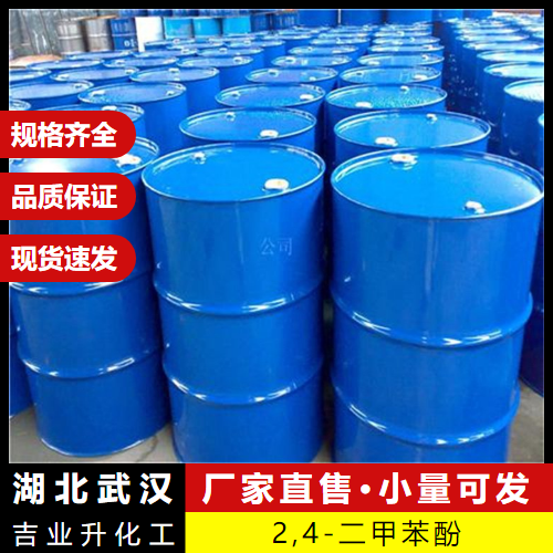   2,4-二甲苯酚 105-67-9 有机合成溶剂防腐剂 