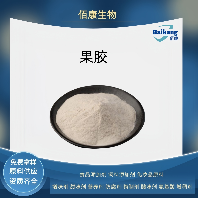 果胶  佰康  增稠剂  食品级 
