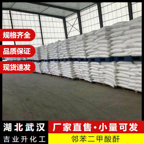   邻苯二甲酸酐 85-44-9 增塑剂分析试剂 