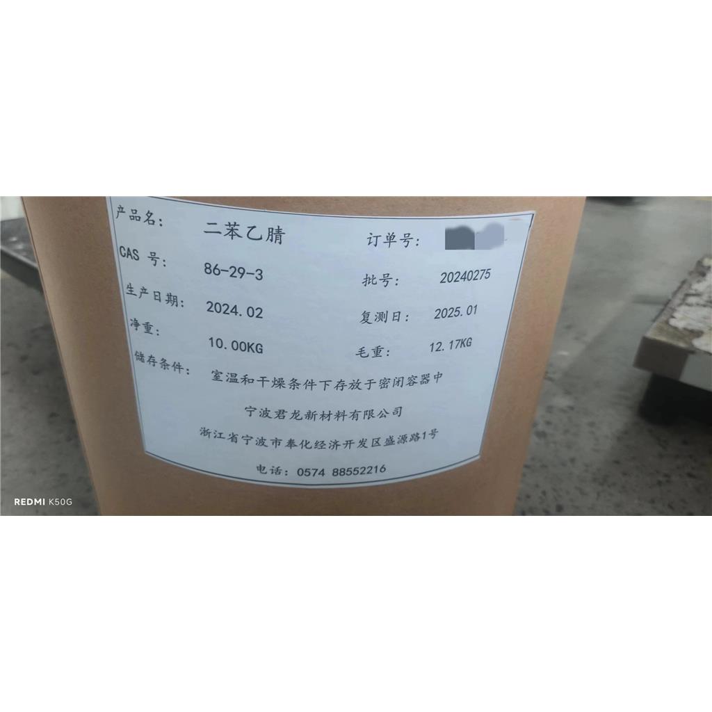 君龙 二苯乙腈 86-29-3 纯度99%
