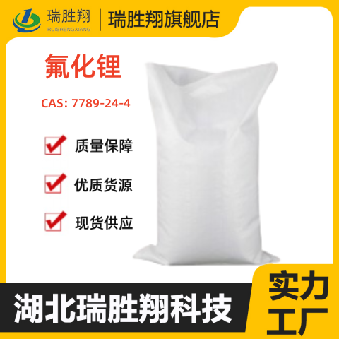 氟化锂颗粒