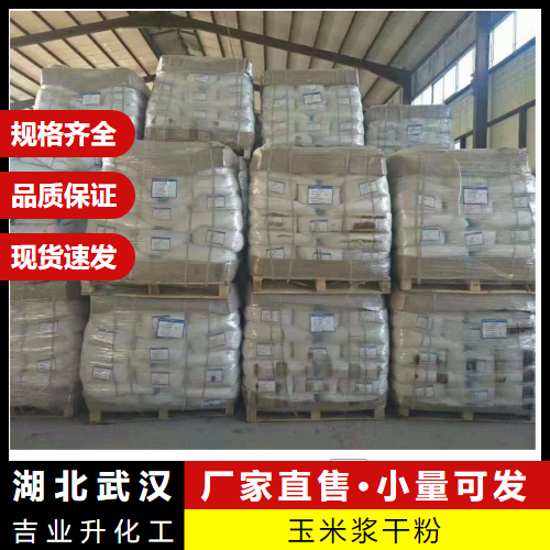  质量保障 玉米浆干粉  营养补充剂食品添加剂 