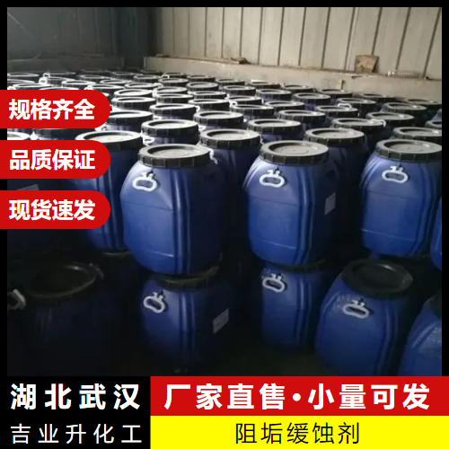  现场交货 阻垢缓蚀剂  水处理剂螯合剂缓蚀剂 