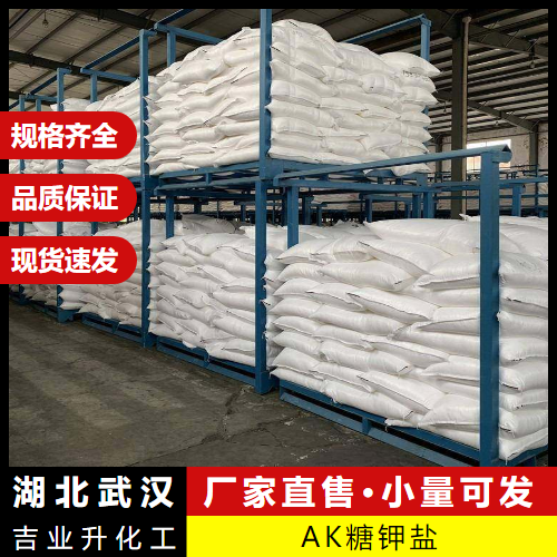   电询 AK糖钾盐 55589-62-3 甜味剂食品添加饮料  