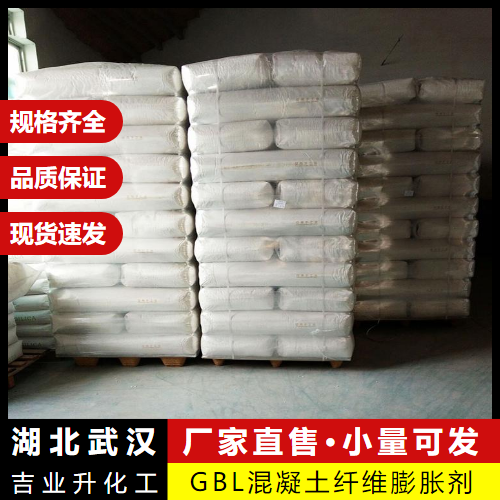  多地仓库 GBL混凝土纤维膨胀剂  抗裂防渗剂 