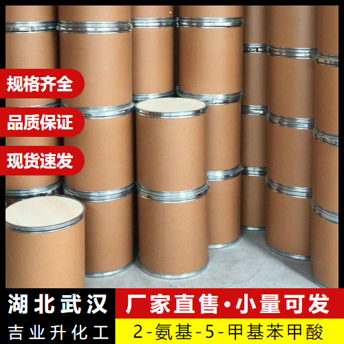  售后保障 2-氨基-5-甲基苯甲酸 2941-78-8 中间体 