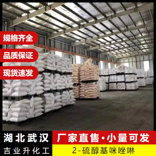  性质稳定 2-硫醇基咪唑啉 96-45-7 中间体催化反应用 