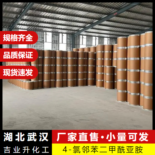  品类齐全 4-氯邻苯二甲酰亚胺 7147-90-2 中间体染料用 