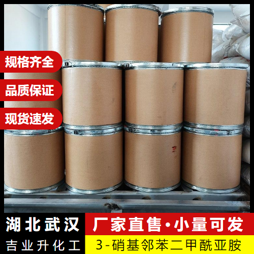   直发 3-硝基邻苯二甲酰亚胺 603-62-3 中间体 