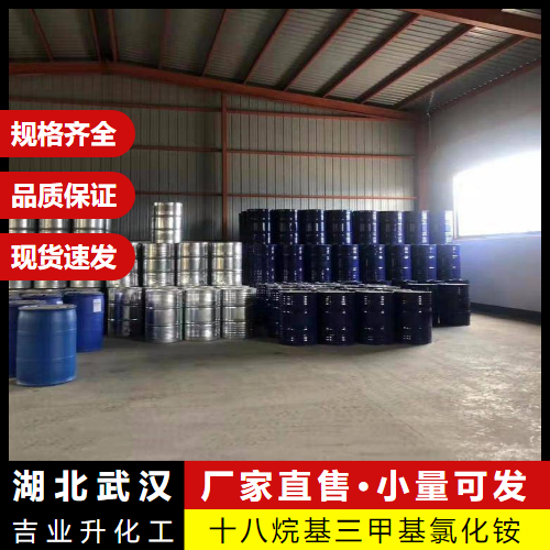  合作物流 十八烷基三甲基氯化铵 112-03-8 季铵盐类 