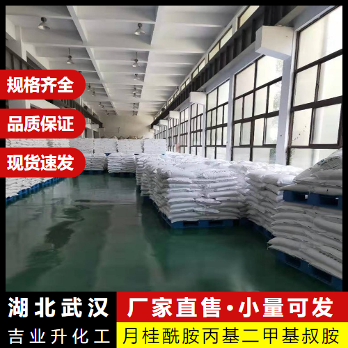  稳定货源 月桂酰胺丙基二甲基叔胺 3179-80-4 DMAPA 