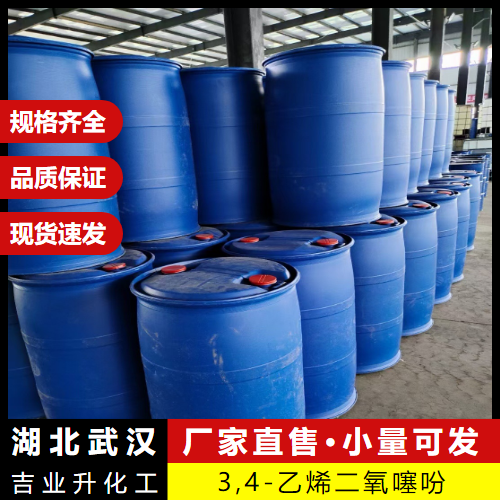  大量价优 3,4-乙烯二氧噻吩 126213-50-1 中间体光敏剂 