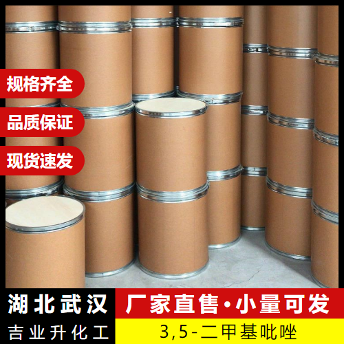     3,5-二甲基吡唑 67-51-6 中间体水处理剂 