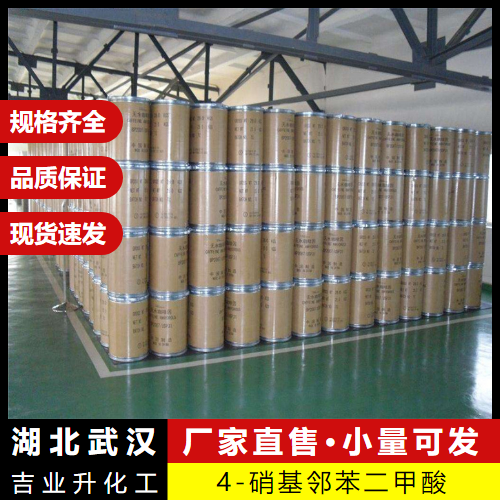  免费送样 4-硝基邻苯二甲酸 610-27-5 中间体染料合成 