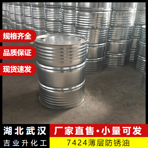  客户为先 7424薄层防锈油  用于机械、仪器等 