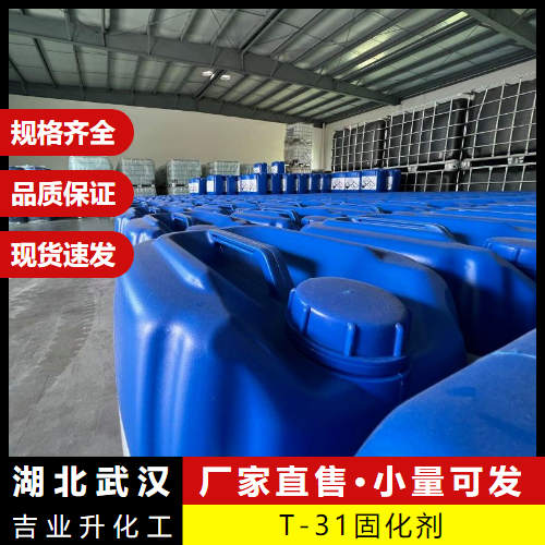  按需供货 T-31固化剂  酚醛胺PAA环氧固化 