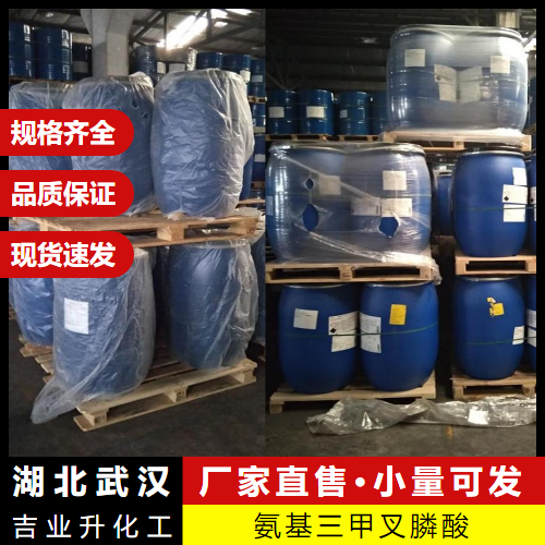  质量精选 氨基三甲叉膦酸 6419-19-8 水处理螯合阻垢 