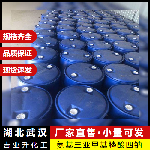  稳定货源 氨基三亚甲基膦酸四钠 20592-85-2 水处理阻垢 