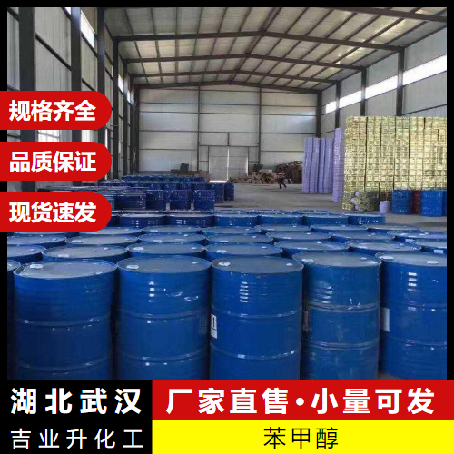  专车直发 苯甲醇 100-51-6 增塑剂净化剂固化剂 