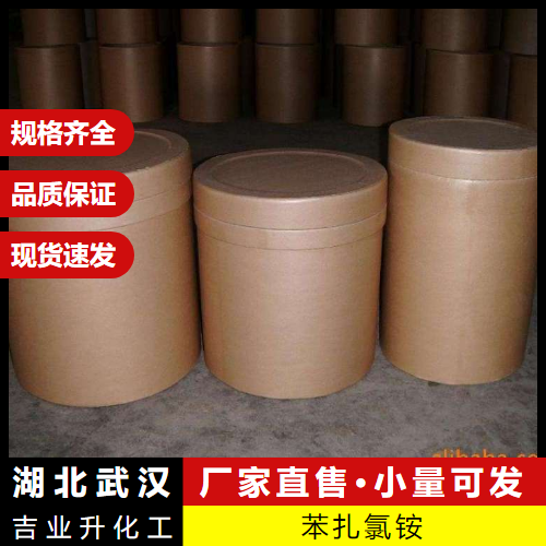  品类齐全 苯扎氯铵 8001-54-5 表面活性剂工业水杀菌 