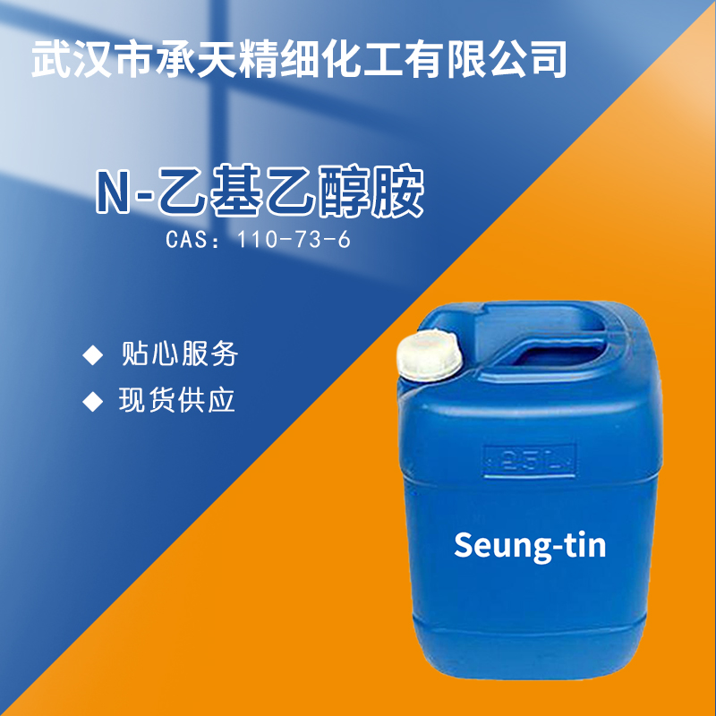 N-乙基乙醇胺 110-73-6