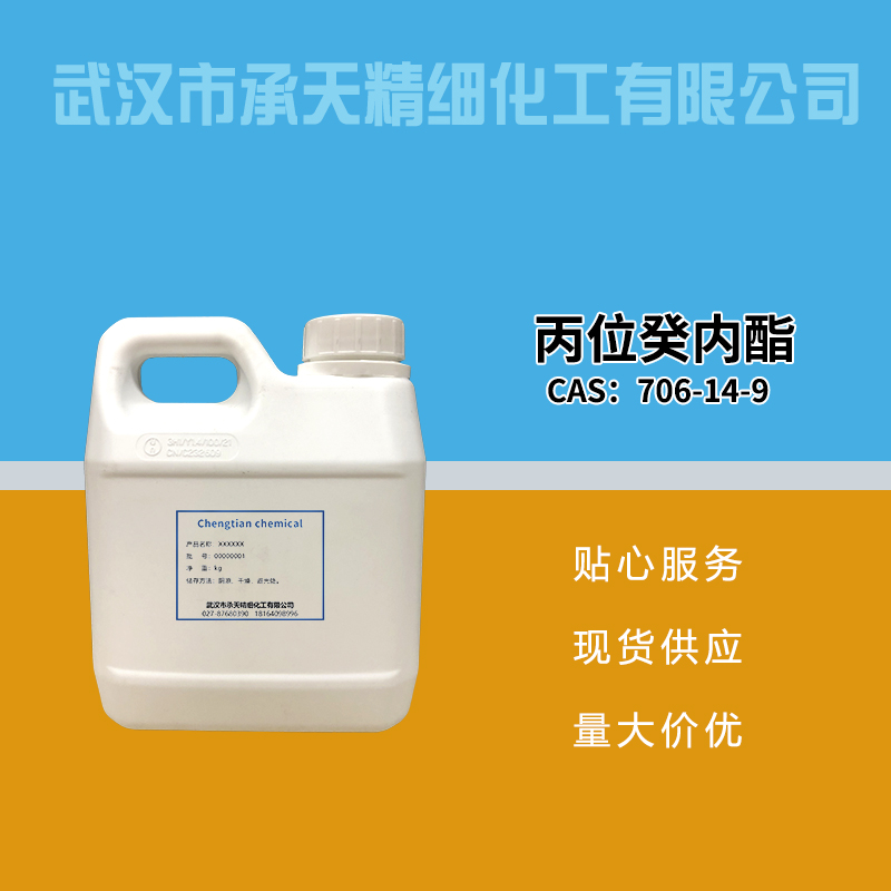 丙位癸内酯 706-14-9