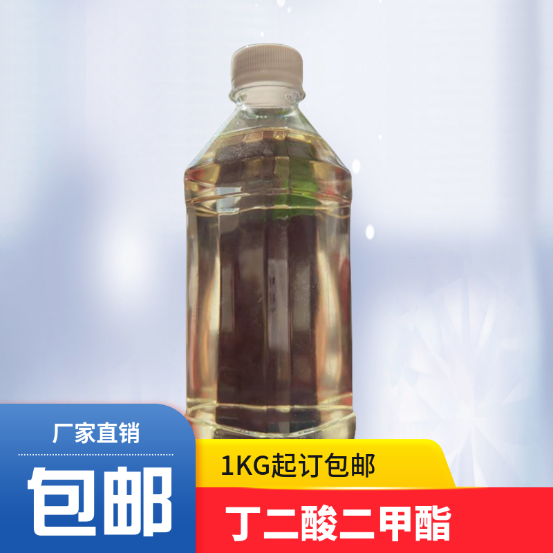 丁二酸二甲酯，琥珀酸二甲酯，106-65-0