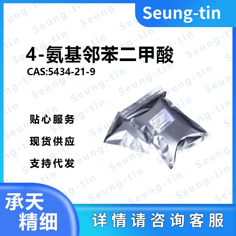 4-氨基邻苯二甲酸 5434-21-9