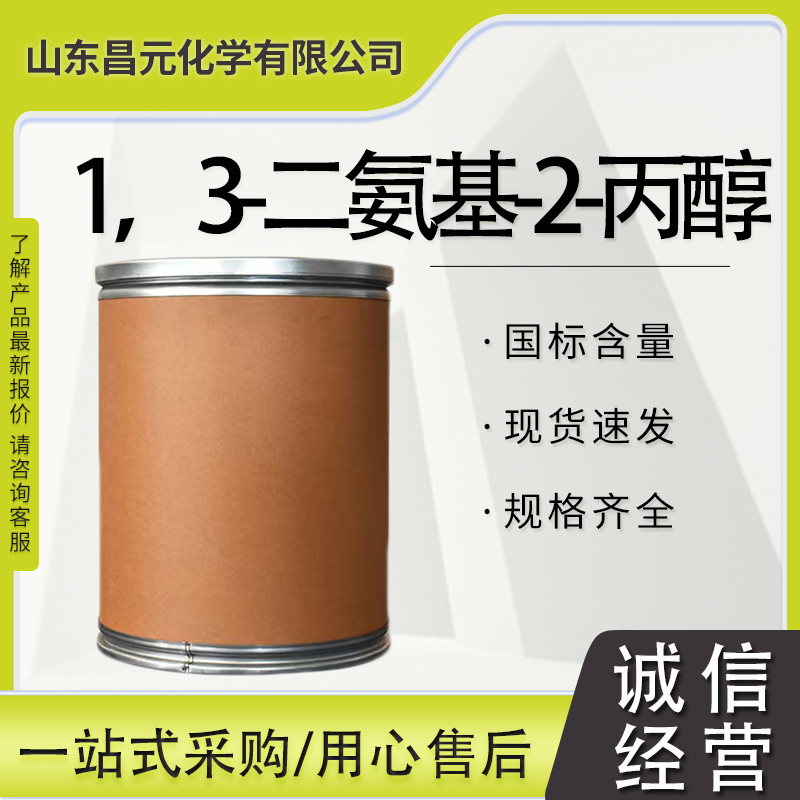 1，3-二氨基-2-丙醇 含量99% 工业级 质量保障616-29-5桶装液体 价优