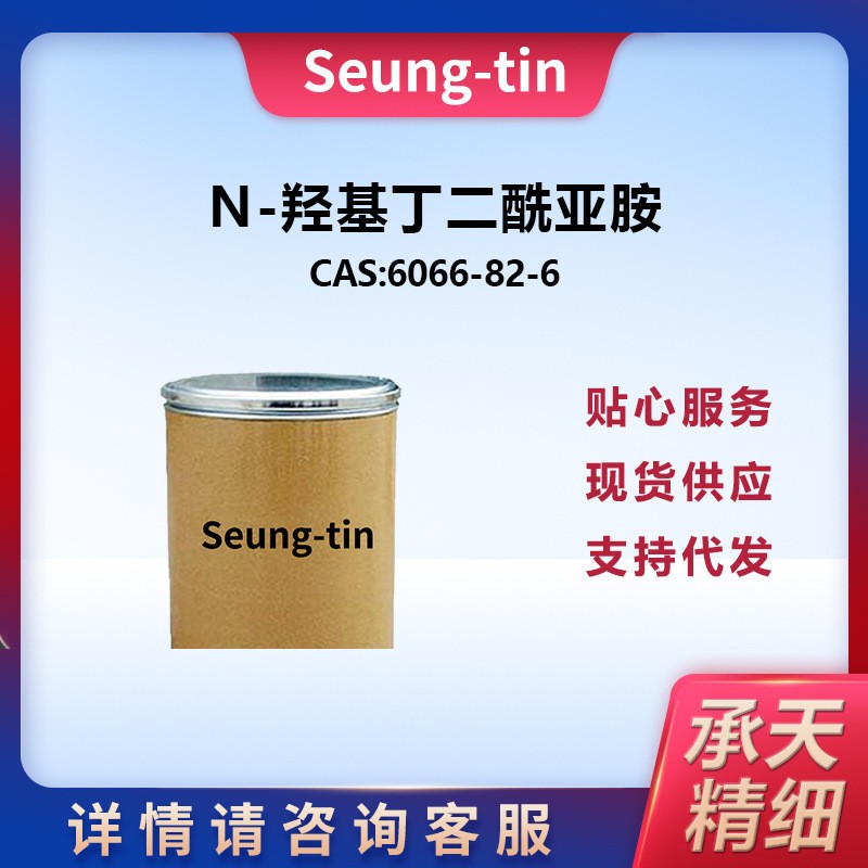 N-羟基丁二酰亚胺 6066-82-6