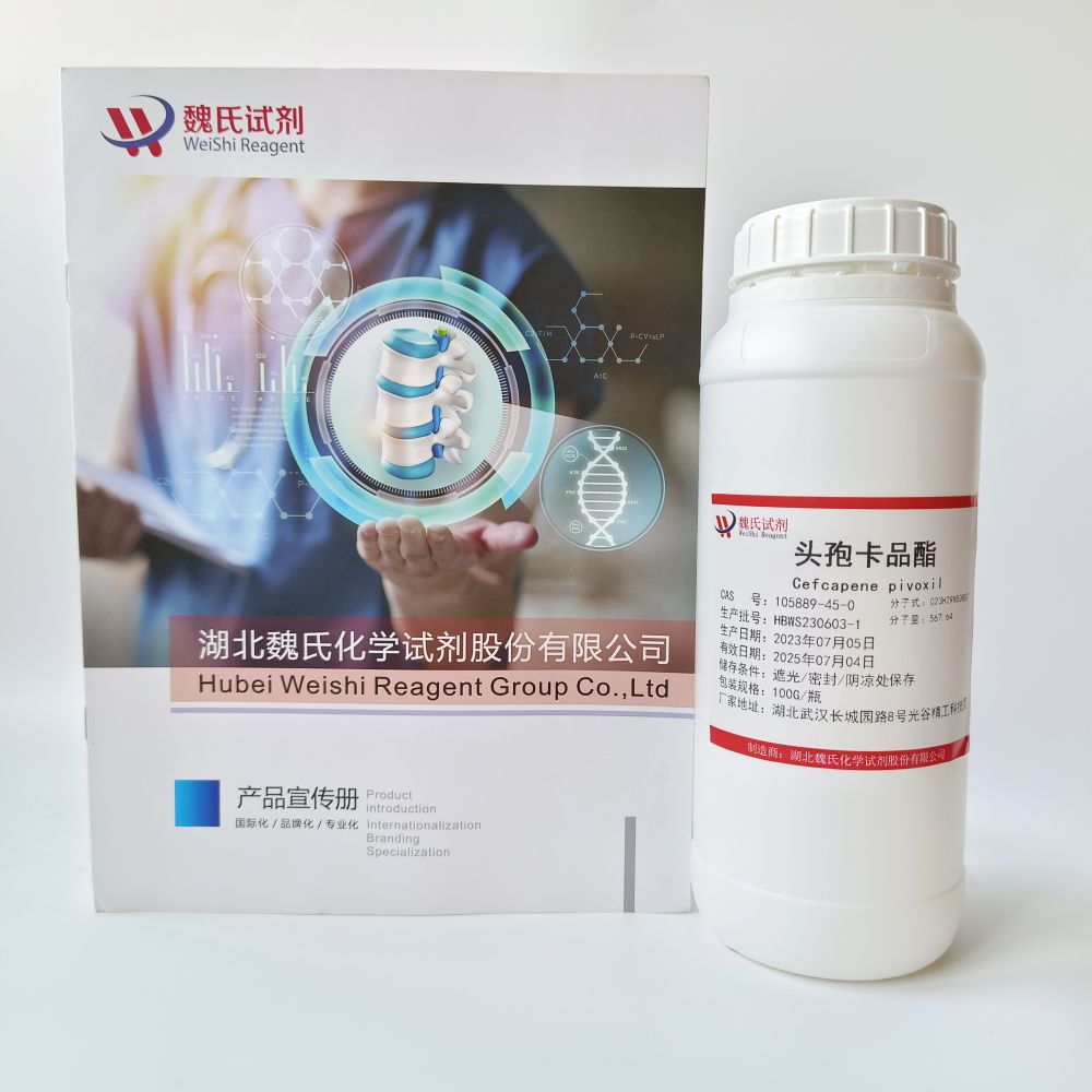 头孢卡品酯—105889-45-0    