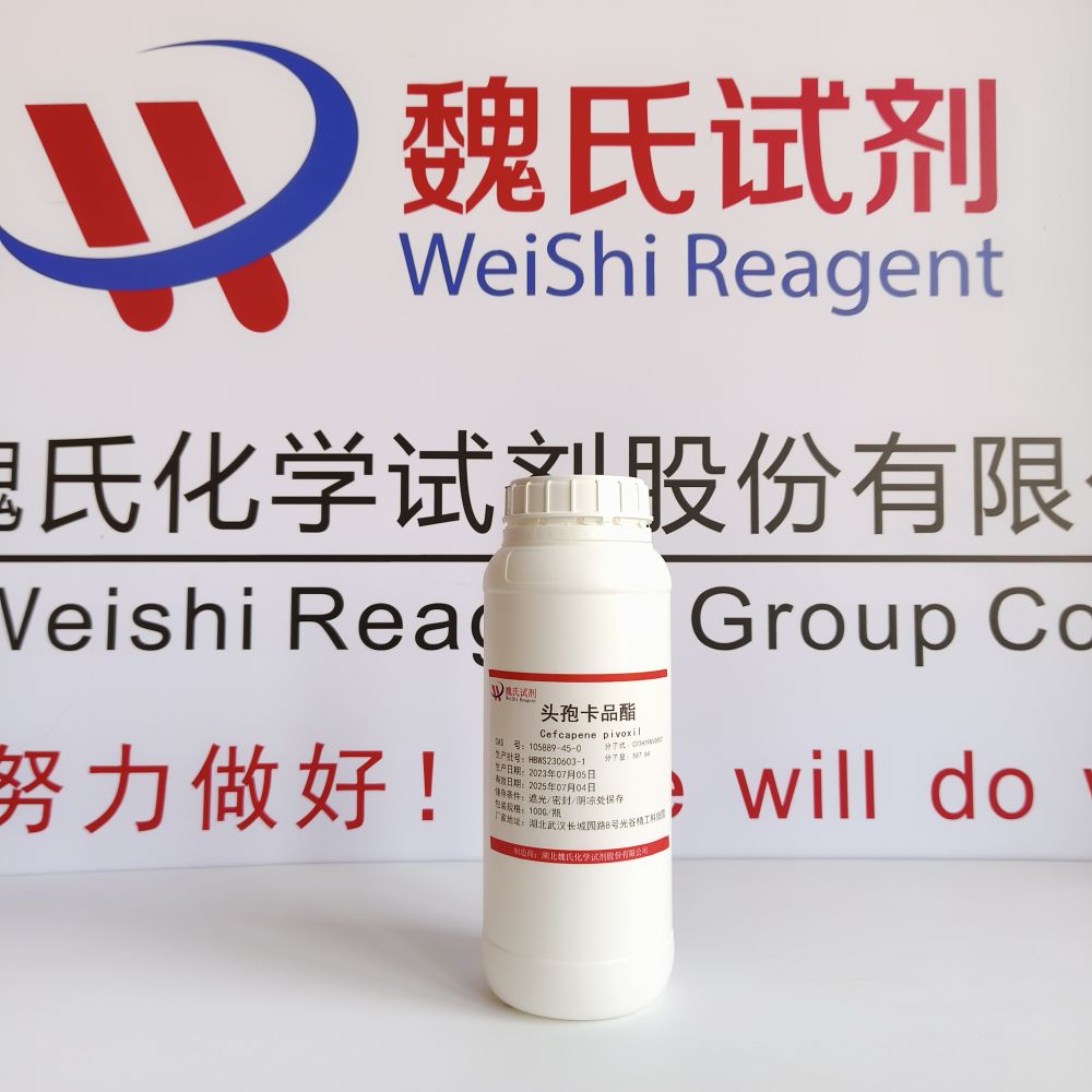 头孢卡品酯—105889-45-0    