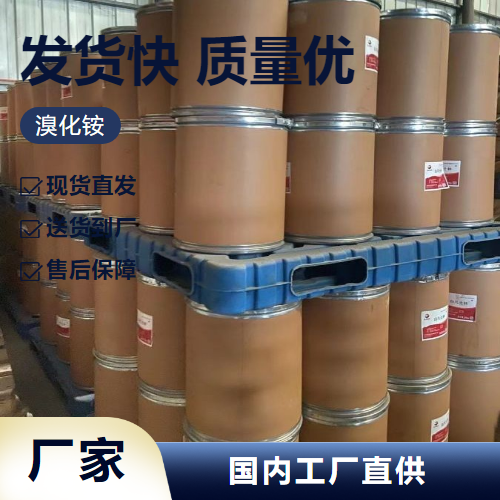   溴化铵 12124-97-9 玻璃制造催化阻燃助剂 大量专车