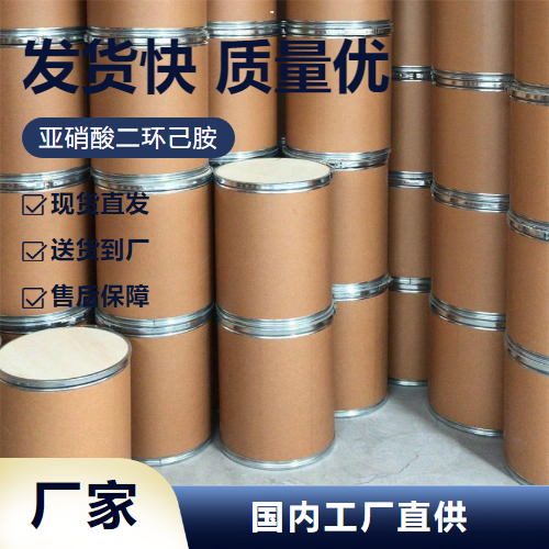   N-环己基环己胺亚硝酸盐 3129-91-7 金属缓蚀 材质精选