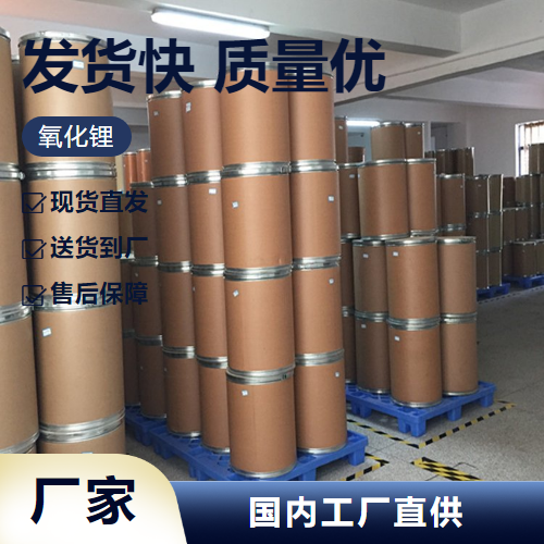   氧化锂 12057-24-8 电池陶瓷玻璃正极材料 品种齐全