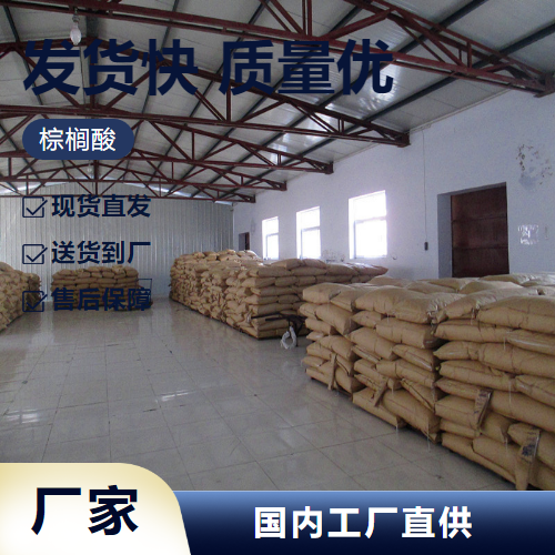   棕榈酸 57-10-3 合成洗涤剂软化  大量价优