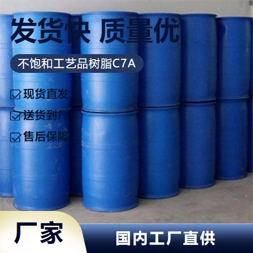   不饱和工艺品树脂C7A  玻璃钢制品 型号多样