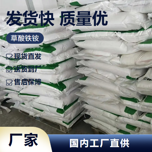   草酸铁铵 13268-42-3 分析试剂氧化和催化  量大质优
