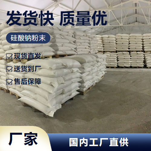   硅酸钠粉末 13870-30-9 建材助剂洗涤粘结 现场参观