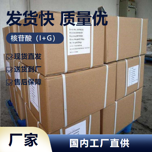   核苷酸（I+G）  调料汤料原料 稳定性好