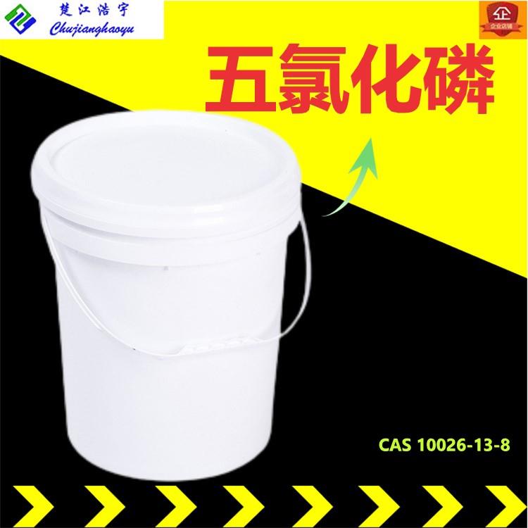 五氯化磷11.jpg 五氯化磷11.jpg