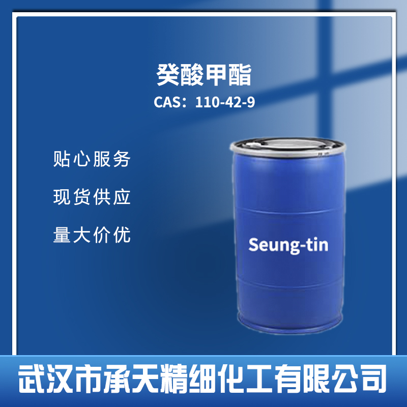 癸酸甲酯 110-42-9