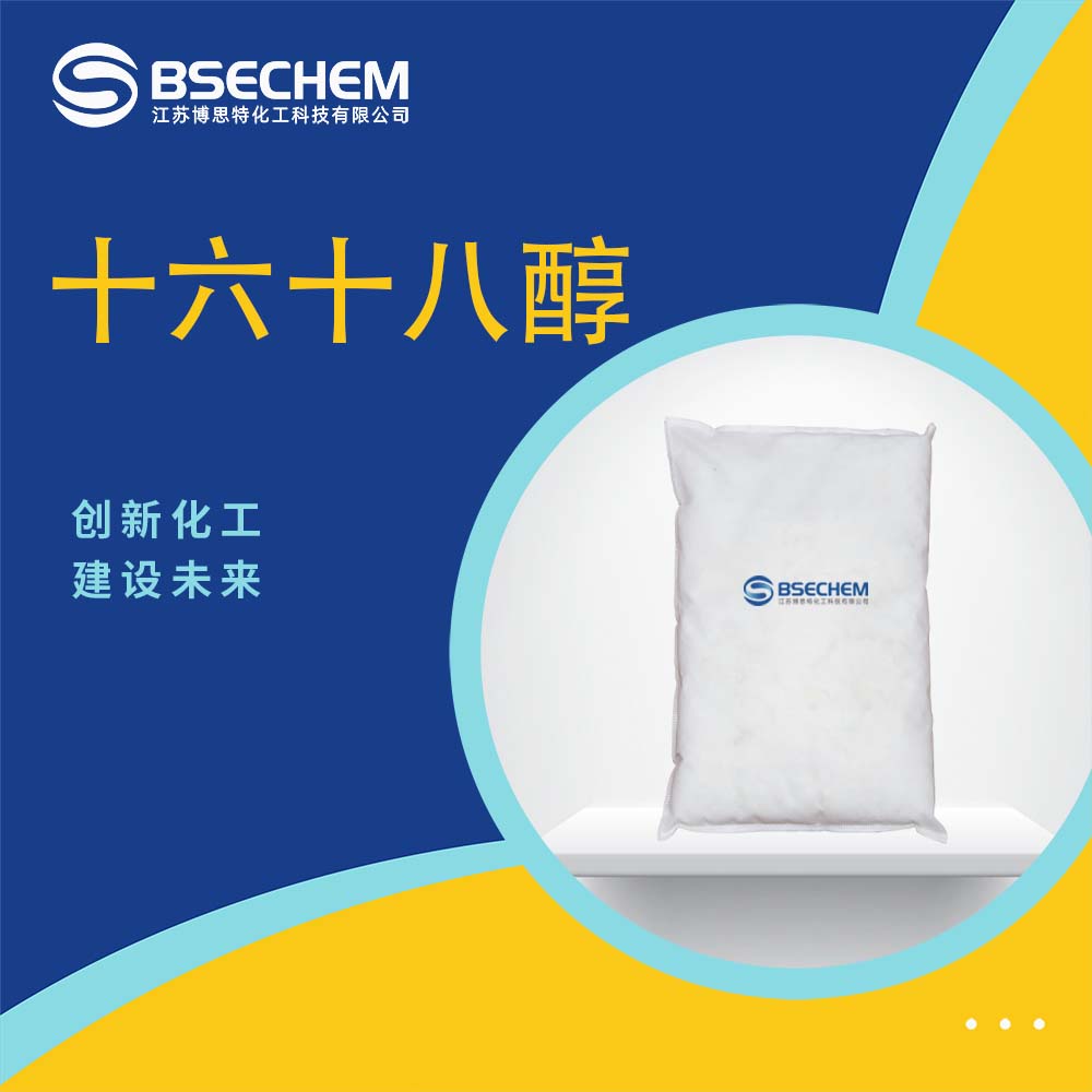 十六十八醇 8005-44-5 高级烷基C16-18-醇 直采