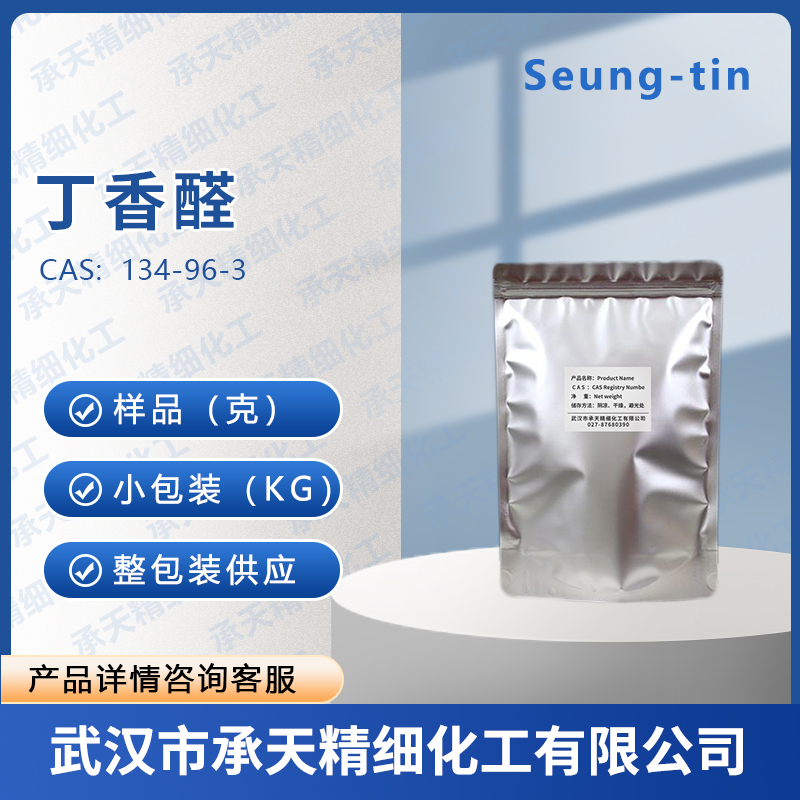 丁香醛 134-96-3