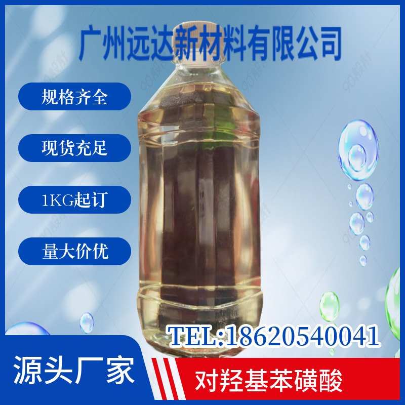 对羟基苯磺酸 4-Hydroxybenzenesulfonic acid