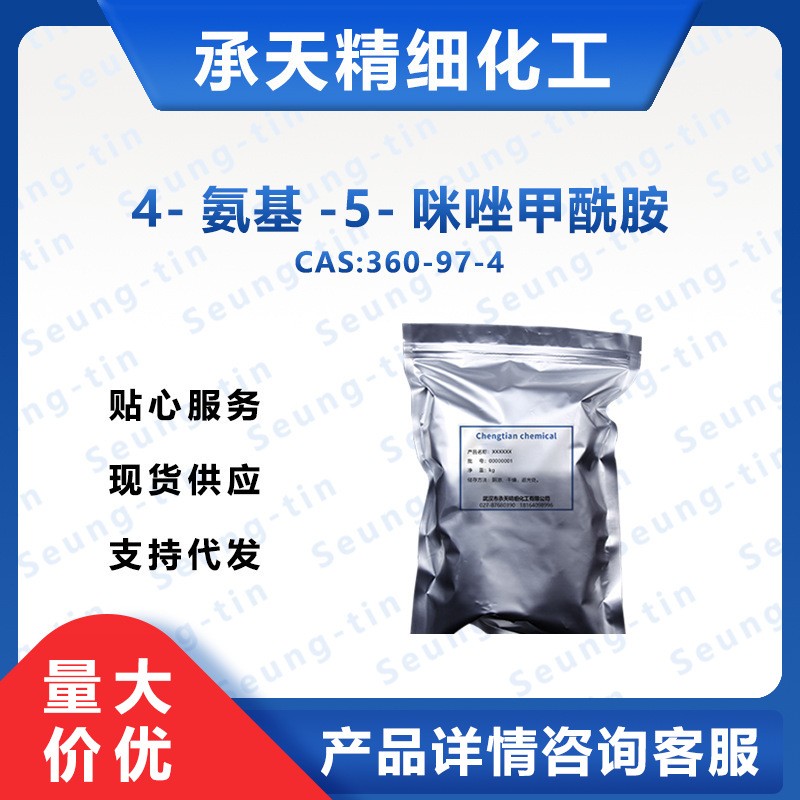 4-氨基-5-咪唑甲酰胺 360-97-4