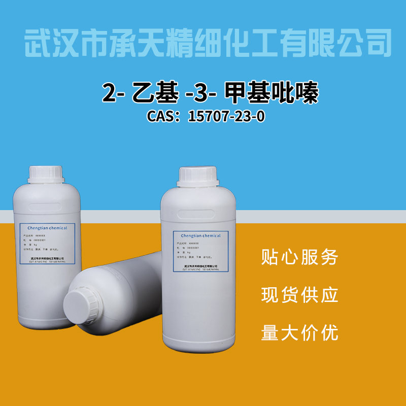 2-乙基-3-甲基吡嗪 15707-23-0