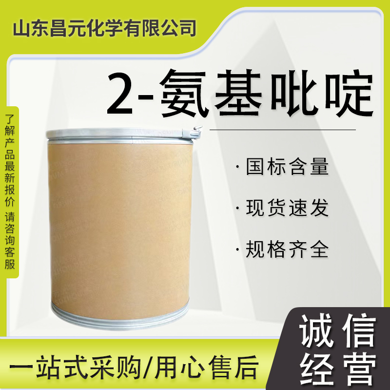 2-氨基吡啶 质量好 库存充足 504-29-0邻氨基吡啶 价优惠 物流快 桶装