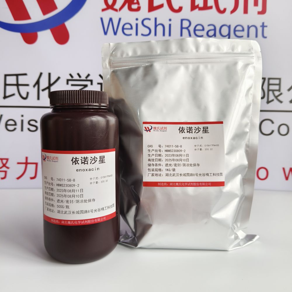 依诺沙星—74011-58-8